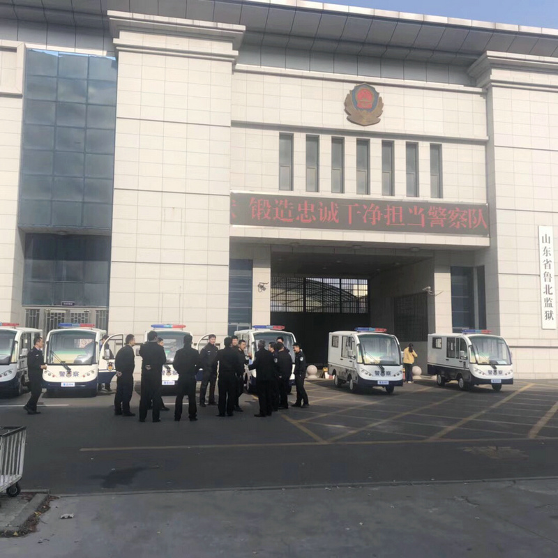 山东省鲁北监狱采购电动巡逻车 
